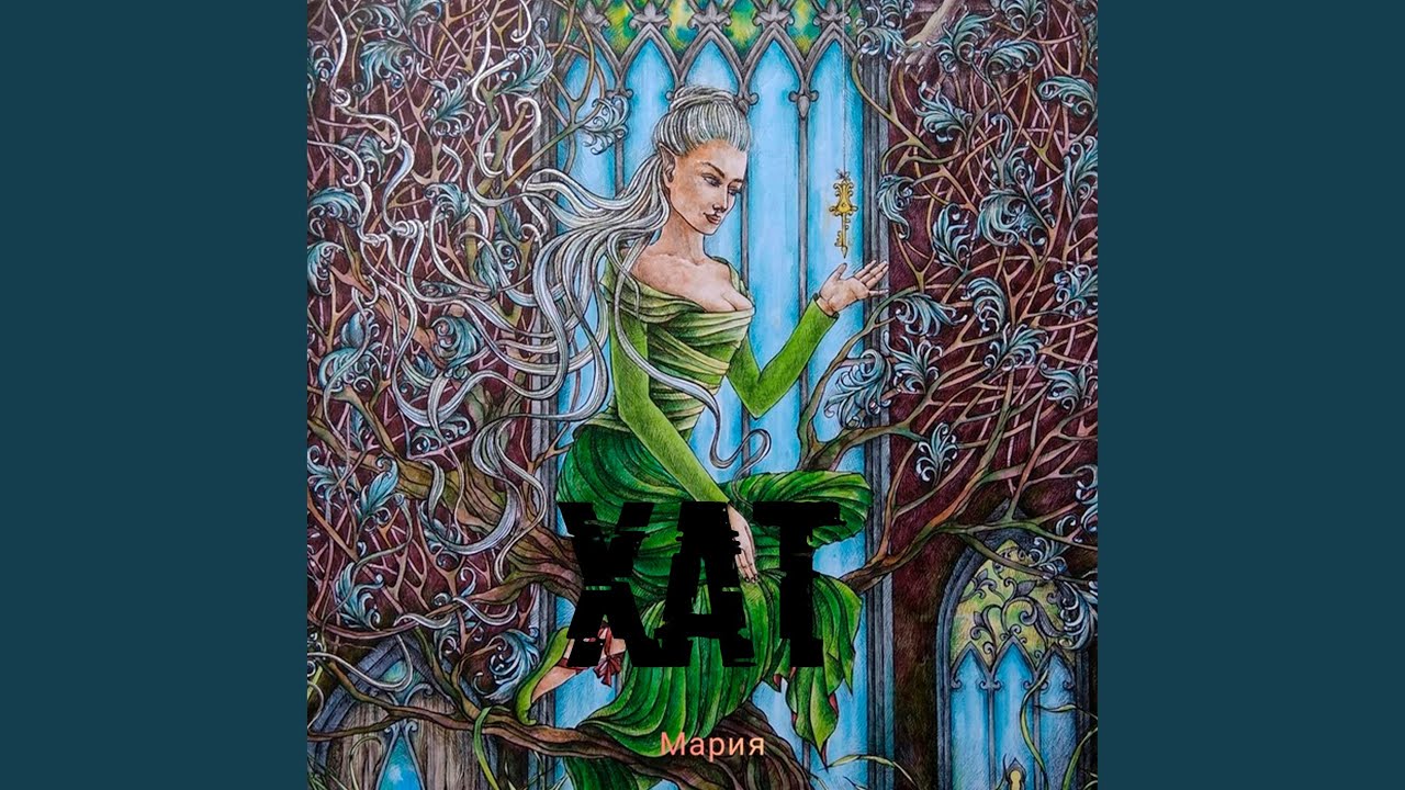 Мария