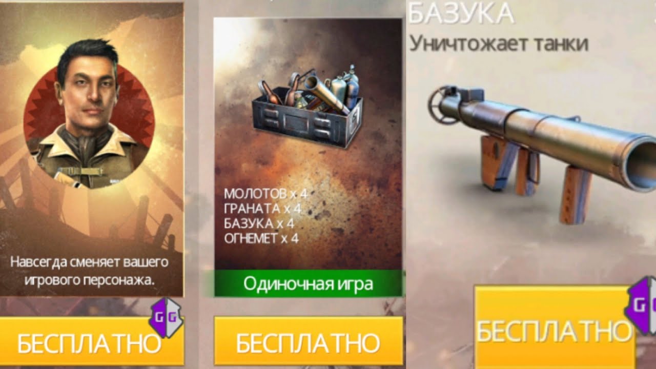 Как  Взломать  на  БЕСПЛАТНЫЕ  ПОКУПКИ  Версия  1.5.5a  Brothers in Arms® 3