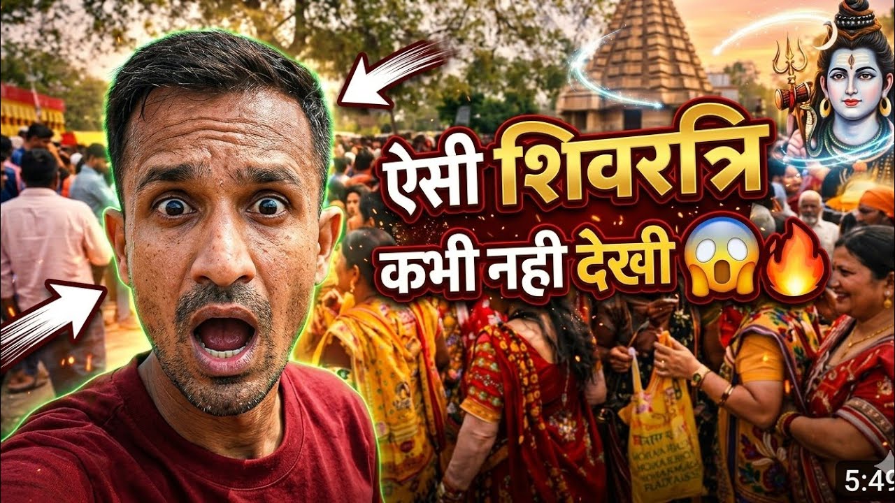 Maha Shivratri 2026 🙏 ऐसा नज़ारा पहले कभी नहीं देखा! 😱 | Maha Shivratri Special Vlog 2026 🙏|mahadev