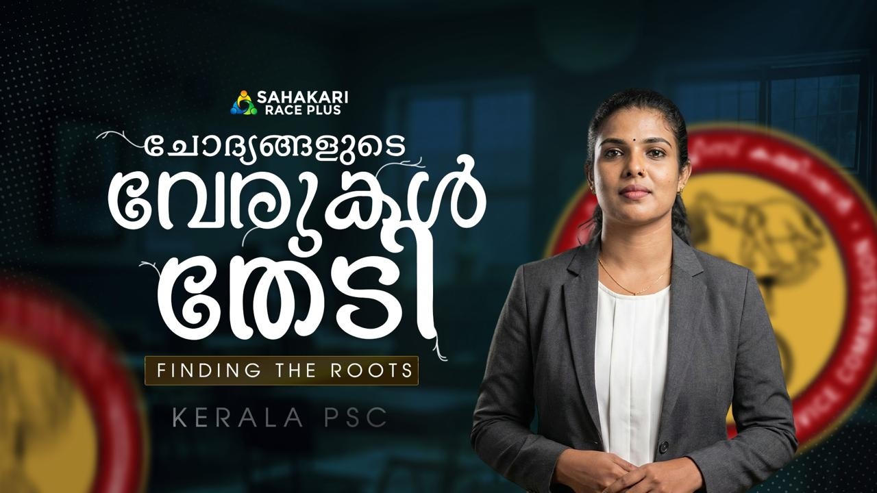 Finding the Roots  Series 14 ✅ | PYQ , MCQ  , SCERT Facts | Degree Prelims |10th Prelims |Kerala PSC