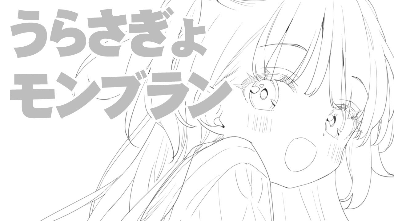 うらさぎょモンブラン