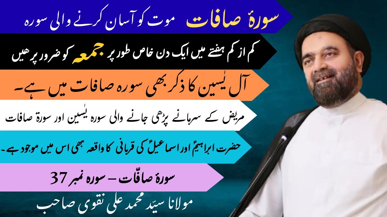 Surah Saffat | Maut Ko Aasaan Karne Wali Surah |Maulana Syed Muhammad Ali Naqvi |Zainabi Knowledge