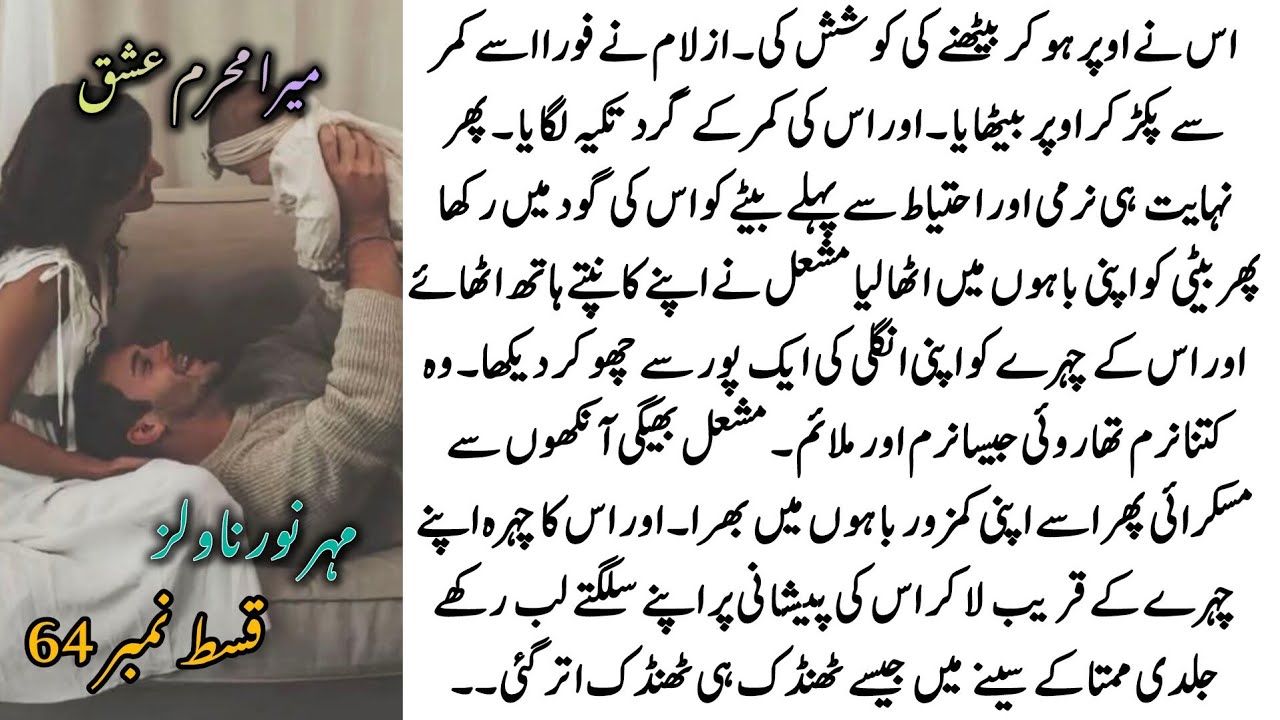 A perfect and happy Family of Mashal and Azlam Shah❤️🌸|Mera Mehram Ishq Ep 64|Meher Noor Novels