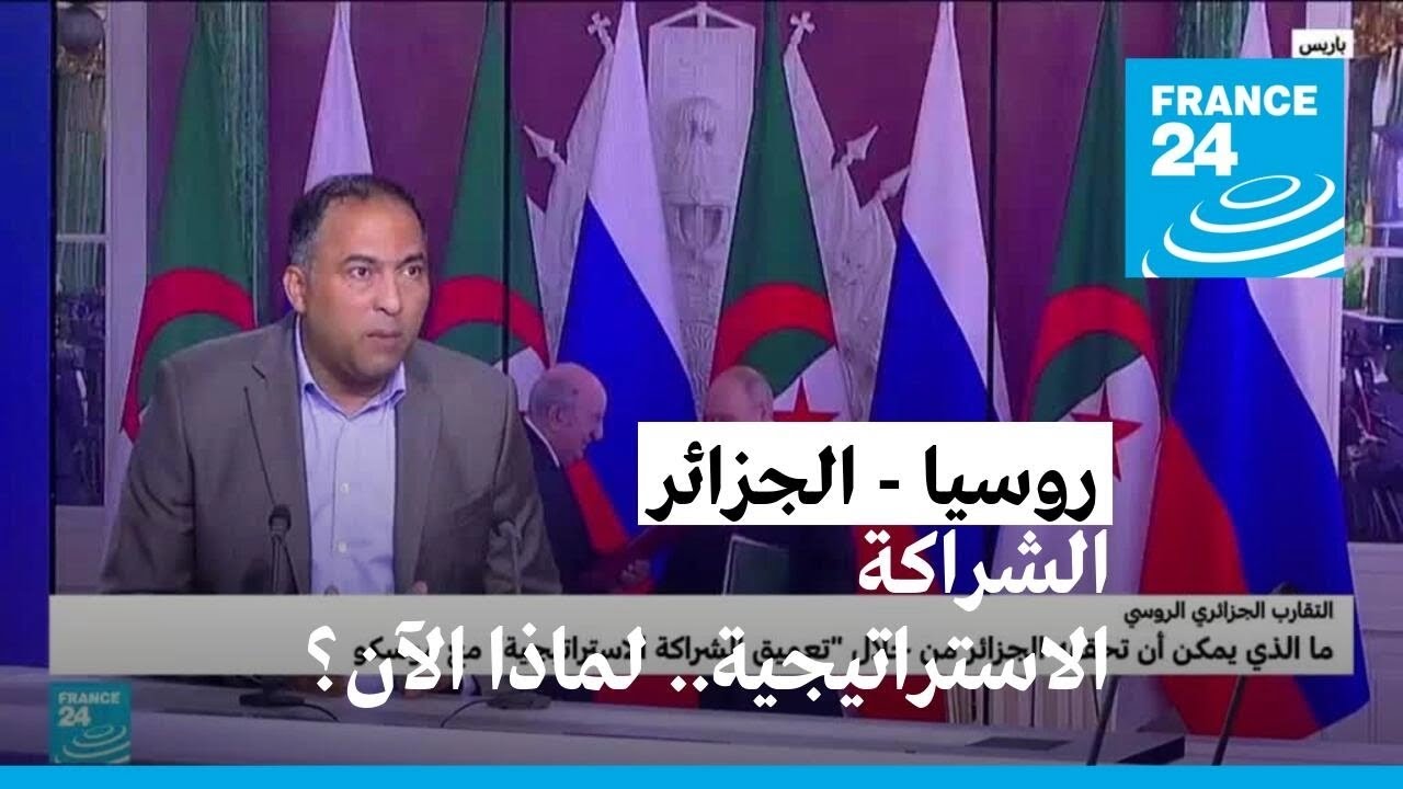روسيا - الجزائر: بوتين وتبون يعززان 