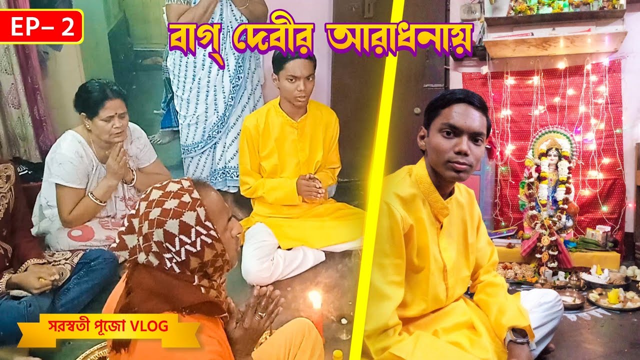 সরস্বতী পূজোতে আমি শঙ্খ বাজালাম || Saraswati Puja Vlog