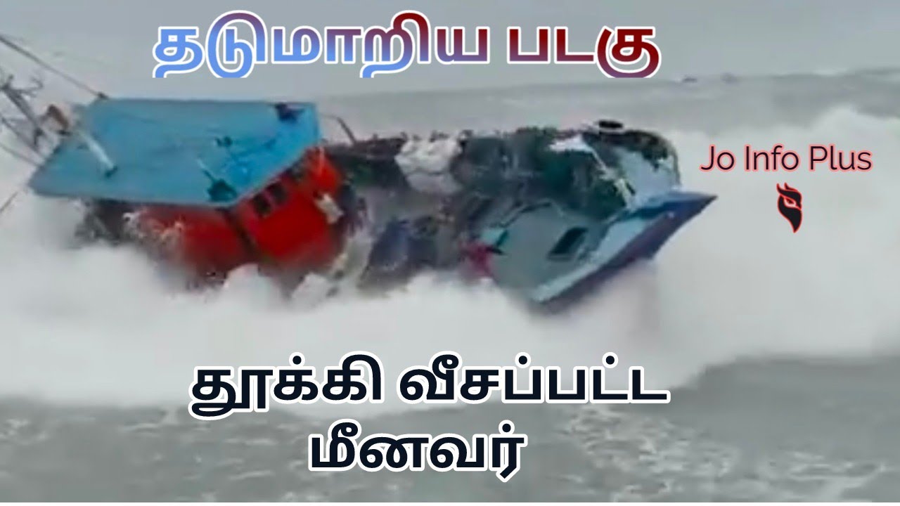 Heavy rain in Kerala | red alert in Kerala | kollam boat accident |heavy wave|tamil| @JoInfoPlus