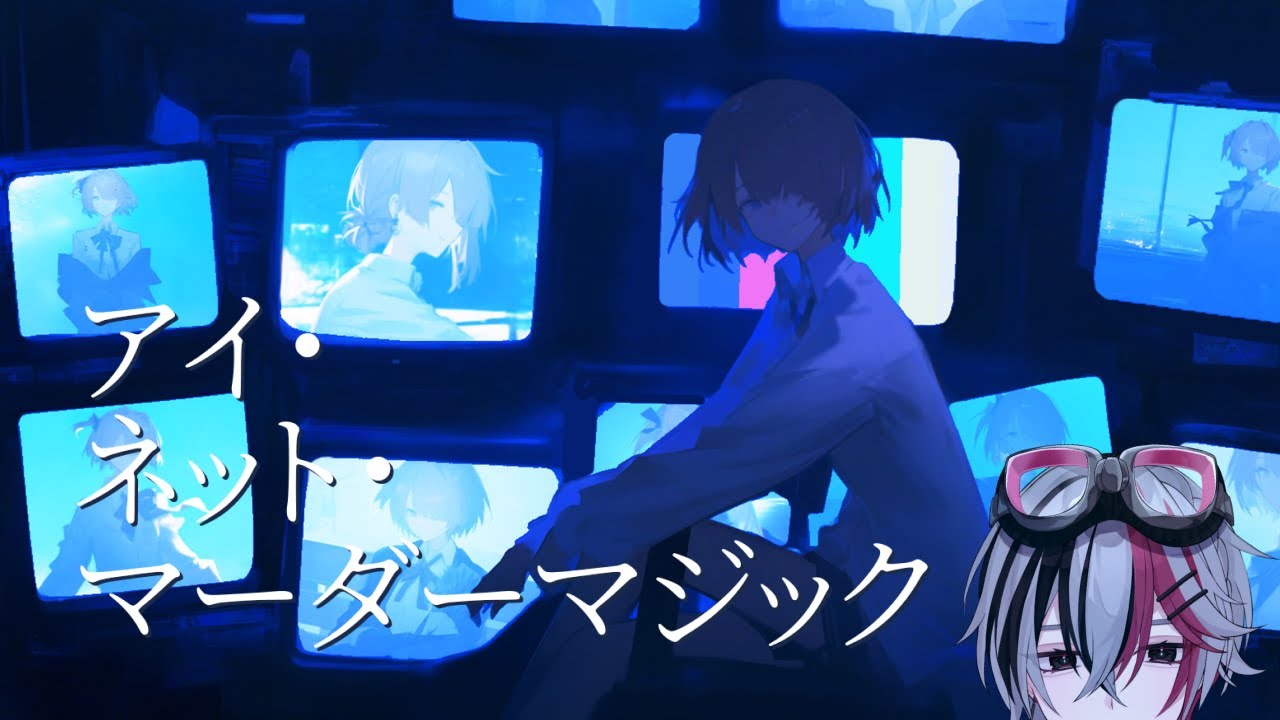 【朗読ASMR】AI少女Kをバズらせて事件の真相を暴く育成ゲーム【アイ・ネット・マーダーマジック】