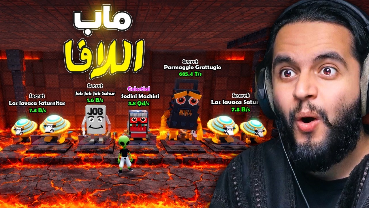 جربت ماب اللافا مع المتابعين لأول مره !! 🌋🔥 | Survive the LAVA!