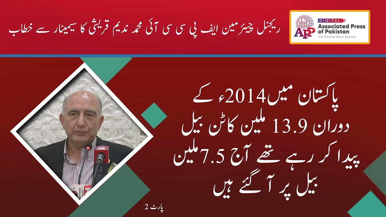 Regional Chairman FPCCI Muhammad Nadeem Qureshi addresses a seminar Lahore