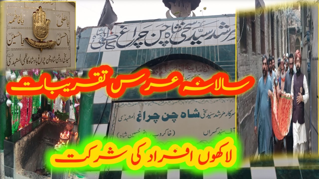 Rawalpindi ka Sadiyon Purana Darbar|Sakhi Shah Chan Charagh|Urs Taqreebat Hazaron Afraad Ki Shirkat