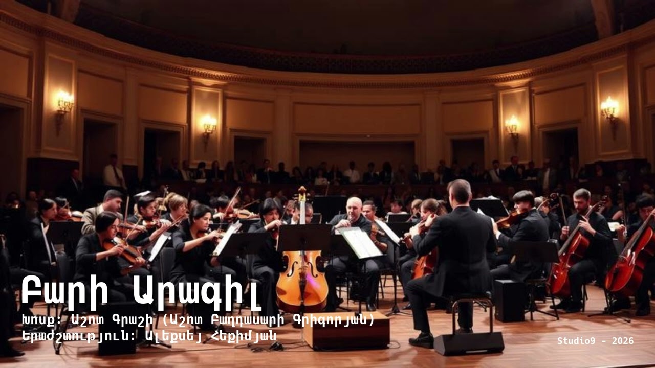 Բարի Արագիլ | Pari Arakil, An  Orchestral Production