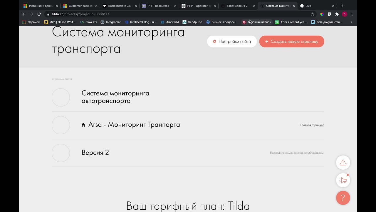 Как установить Jivosite(Jivochat) онлайн чат на сайт,  который создан на тильда (cms tilda)