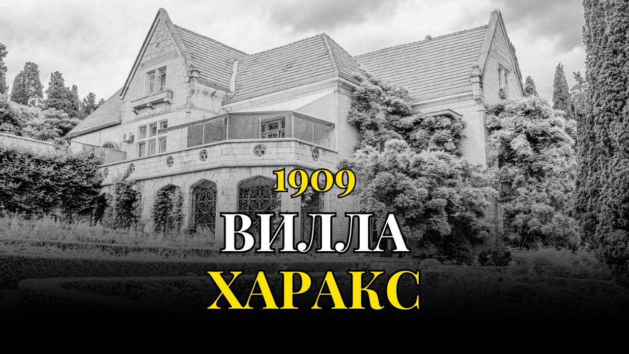 Дворец ХАРАКС: почему князь Романов выбрал безводную землю для своего имения | КРЫМ