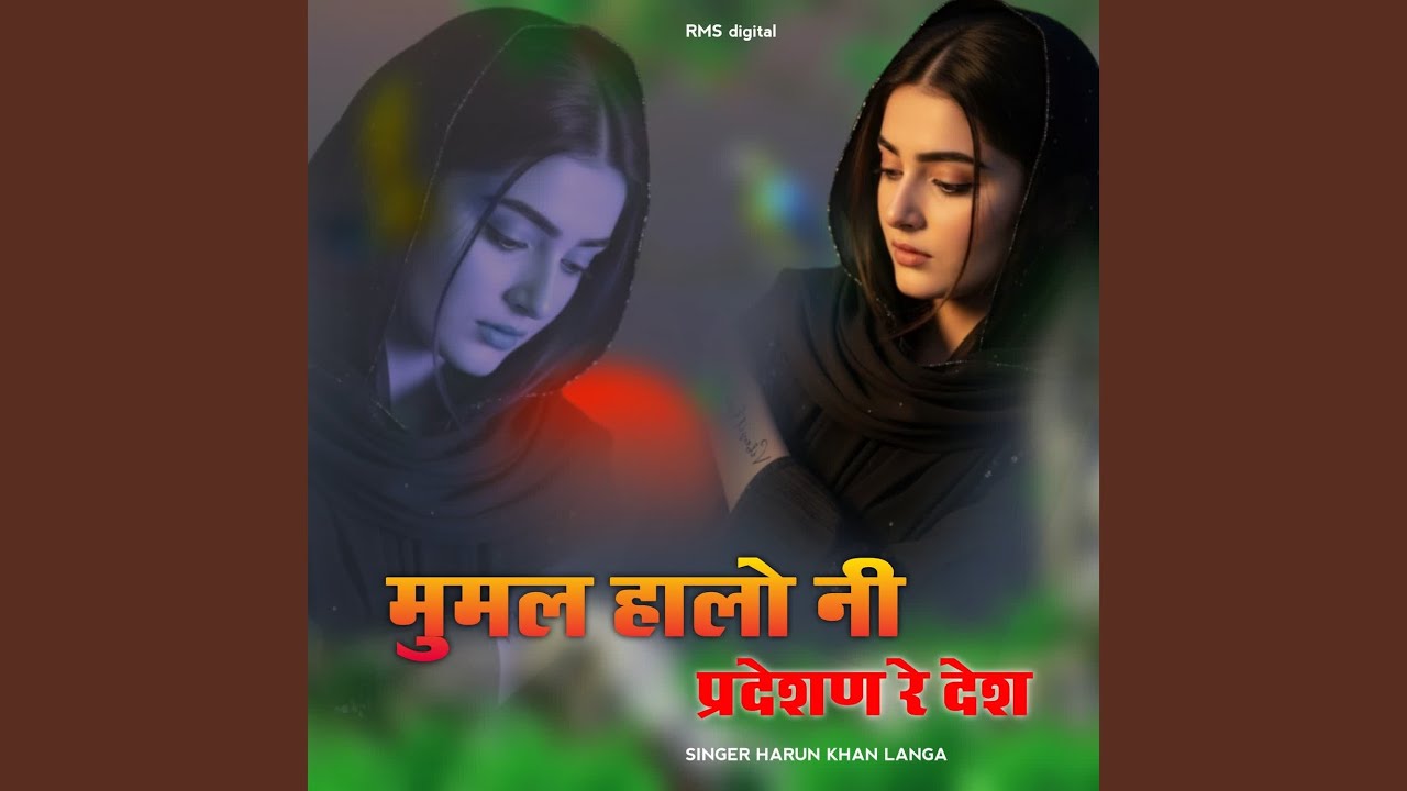 Mumal Halo ni Pardeshn re desh