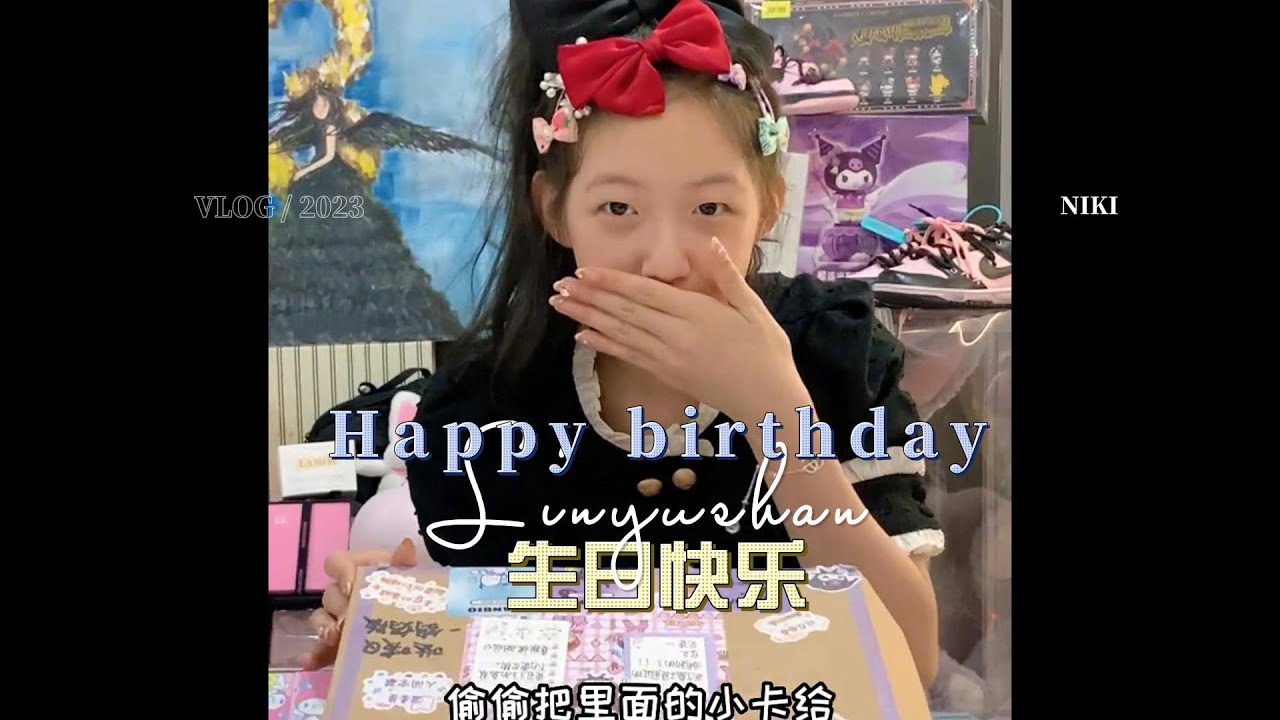 ~生日~