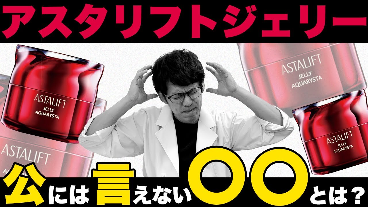【本気の保湿】アスタリフトジェリーの効果とは