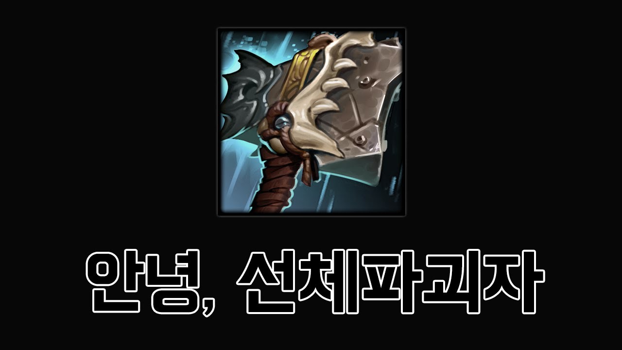 선체파괴자가 죽었습니다.