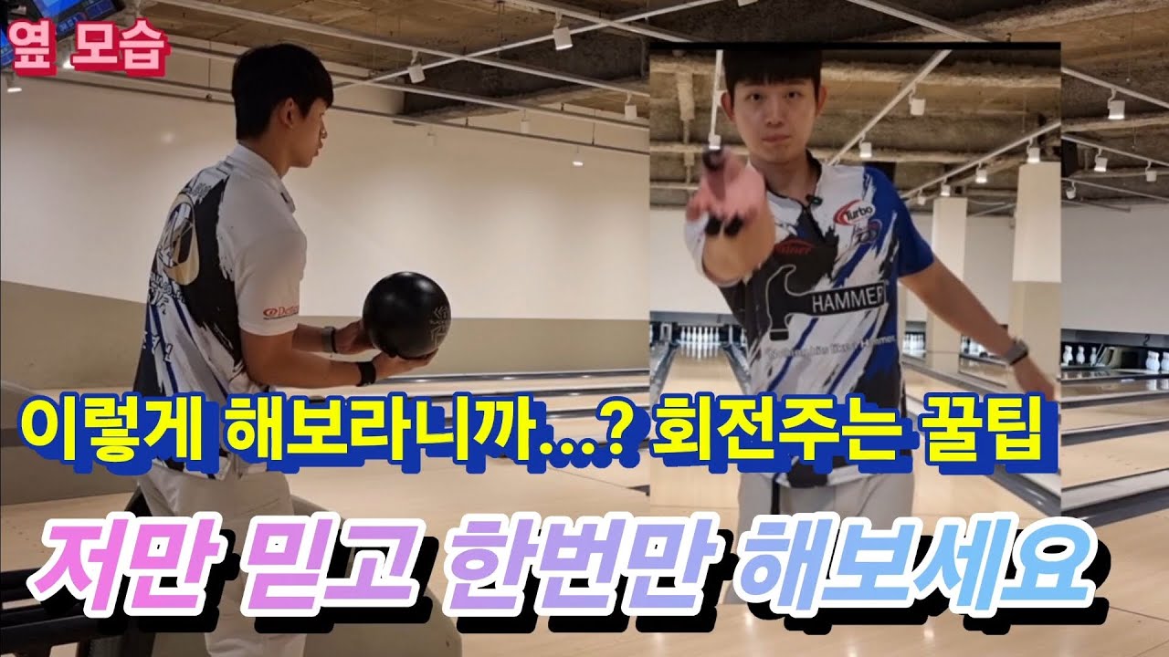 이렇게 해보라니까...? 회전주는 꿀팁 대방출