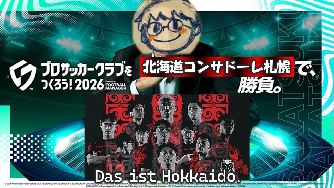 北海道コンサドーレ札幌でアジア制覇の景色を見よう #５【サカつく2026】