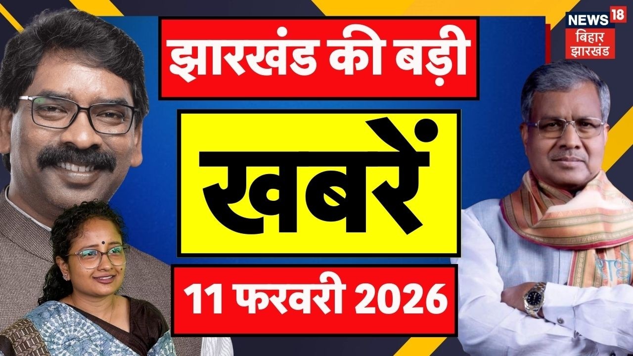 Jharkhand News: झारखंड की बड़ी खबरें | CM Hemant Soren | Jharkhand Nikay Chunav | Budget Session 2026