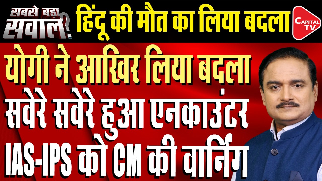 Big Action in Surya Murder Case | Main Accused Asad Killed in Encounter | Dr. Manish Kumar