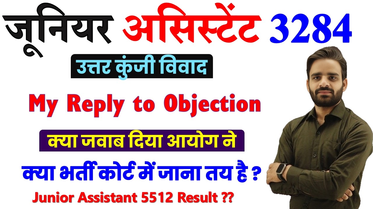 JUNIOR ASSISTANT 3284 Result.  Answer Key विवाद, UPSSSC Computer classes, Guider Atul