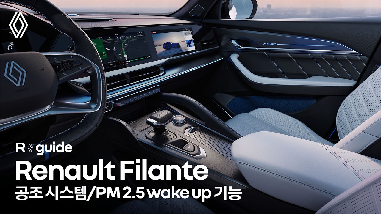 Renault Filante e-Guide_공조 시스템, PM 2.5 wake up 기능