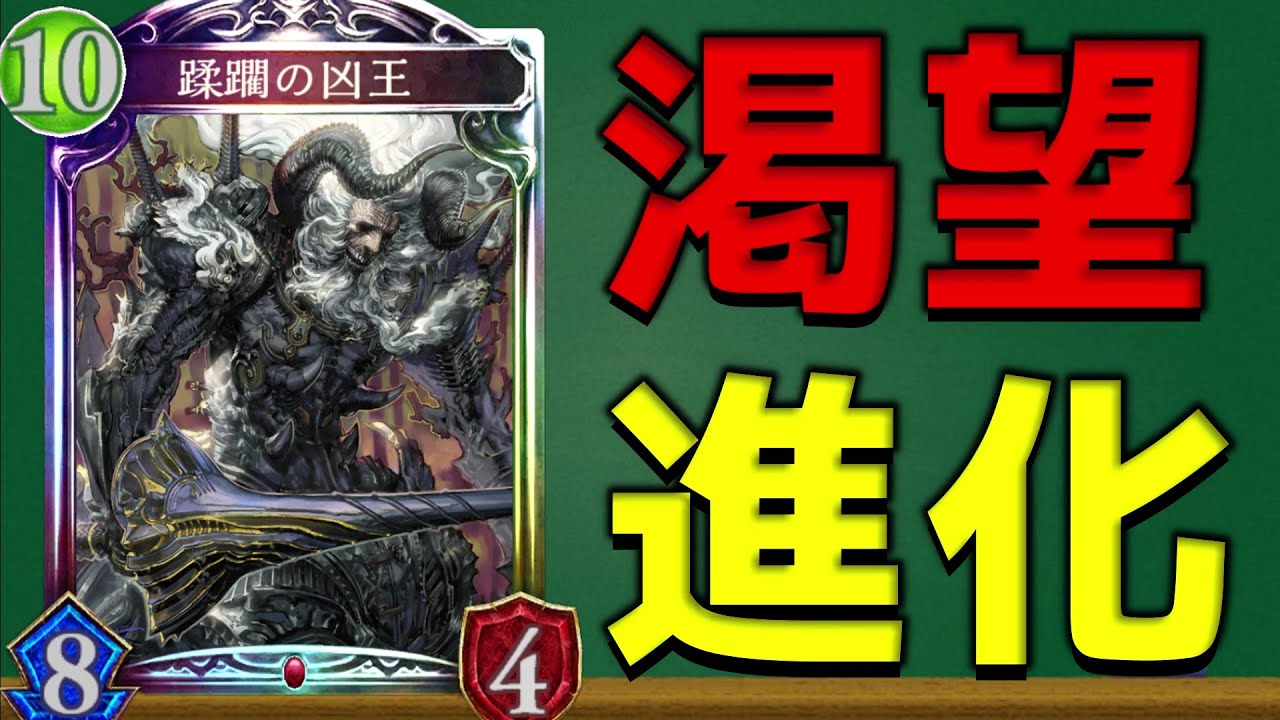 【ローテ】アディショナルが最大限に楽しめる『凶王進化ヴァンプ』が出来たぞ！！【シャドバ/シャドウバース/Shadowverse】