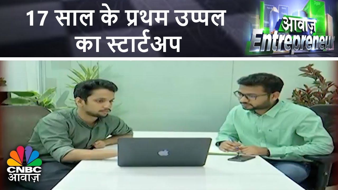 आवाज़ Entrepreneur | 17 साल के प्रथम उप्पल का स्टार्टअप | The Minimalist | CNBC Awaaz
