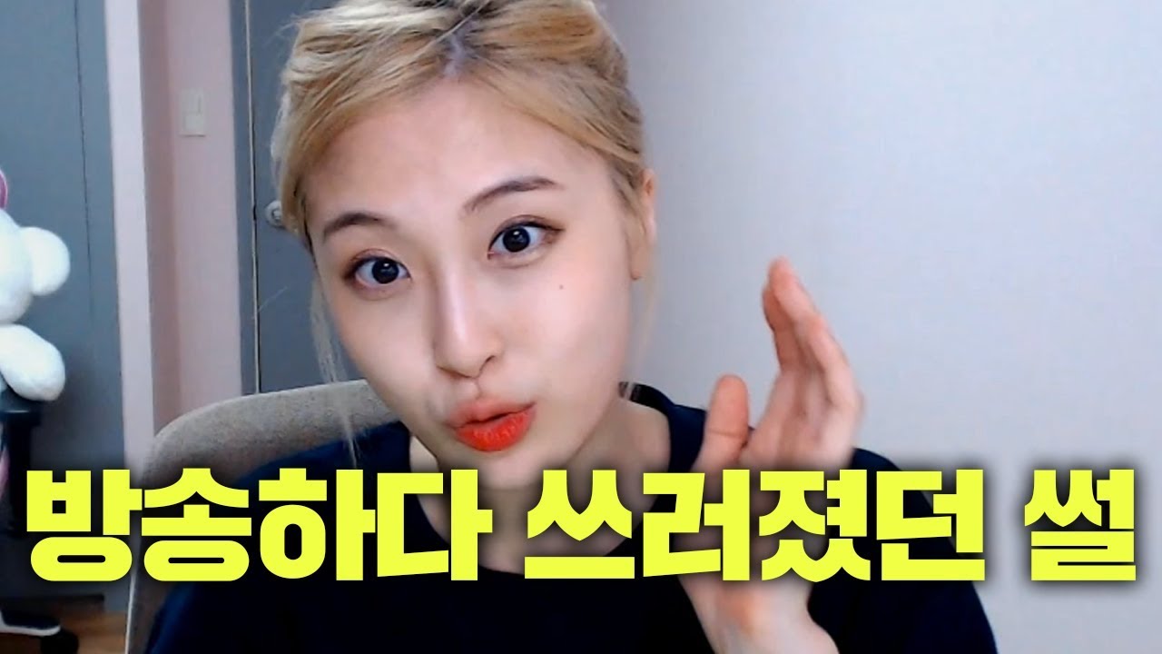 양팡 생방송 풀버전 #7 [ 18/08/07 ] [방송중에 쓰러졌던 썰, 그리고 그 유튜브 영상 덧글보기]