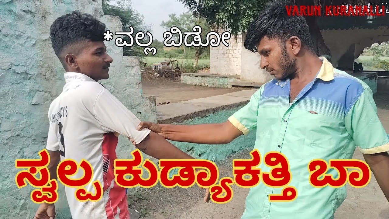 ಕುಡುಕನ ಕಿರಿಕಿರಿ 🤣😂 | Varun,Shantu, avinash, sachin | 