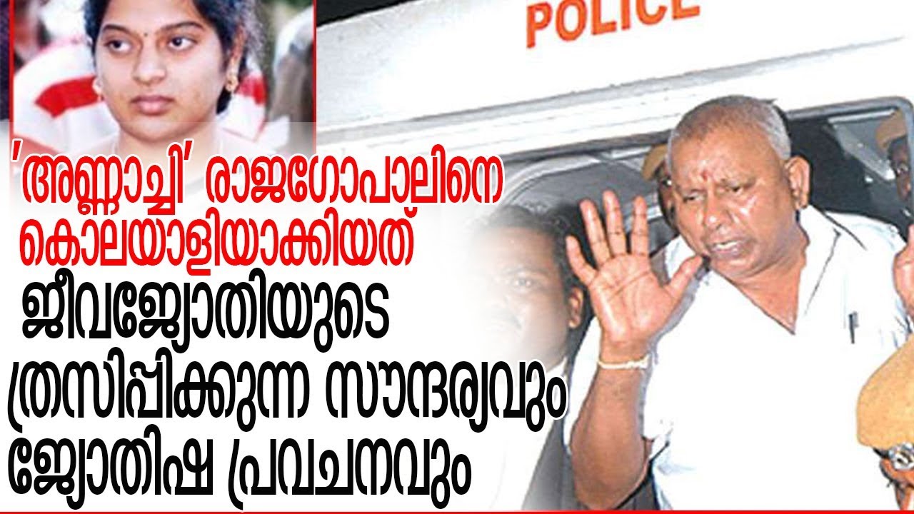 ശരവണഭവന്‍ മുതലാളി കുടുങ്ങിയതിങ്ങനെ l saravana bhavan owner