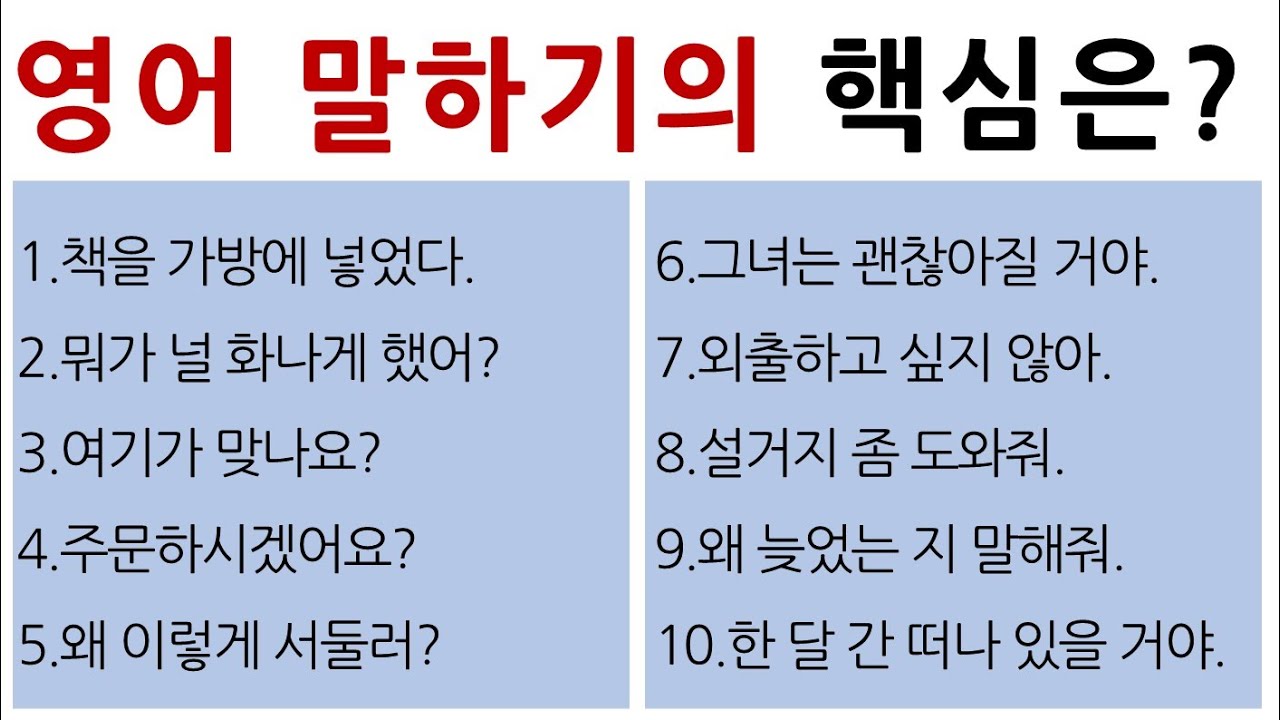 [영어 회화 연습] 영어 말하기의 원리 / 쉬운 영어가 답입니다 / Bones English
