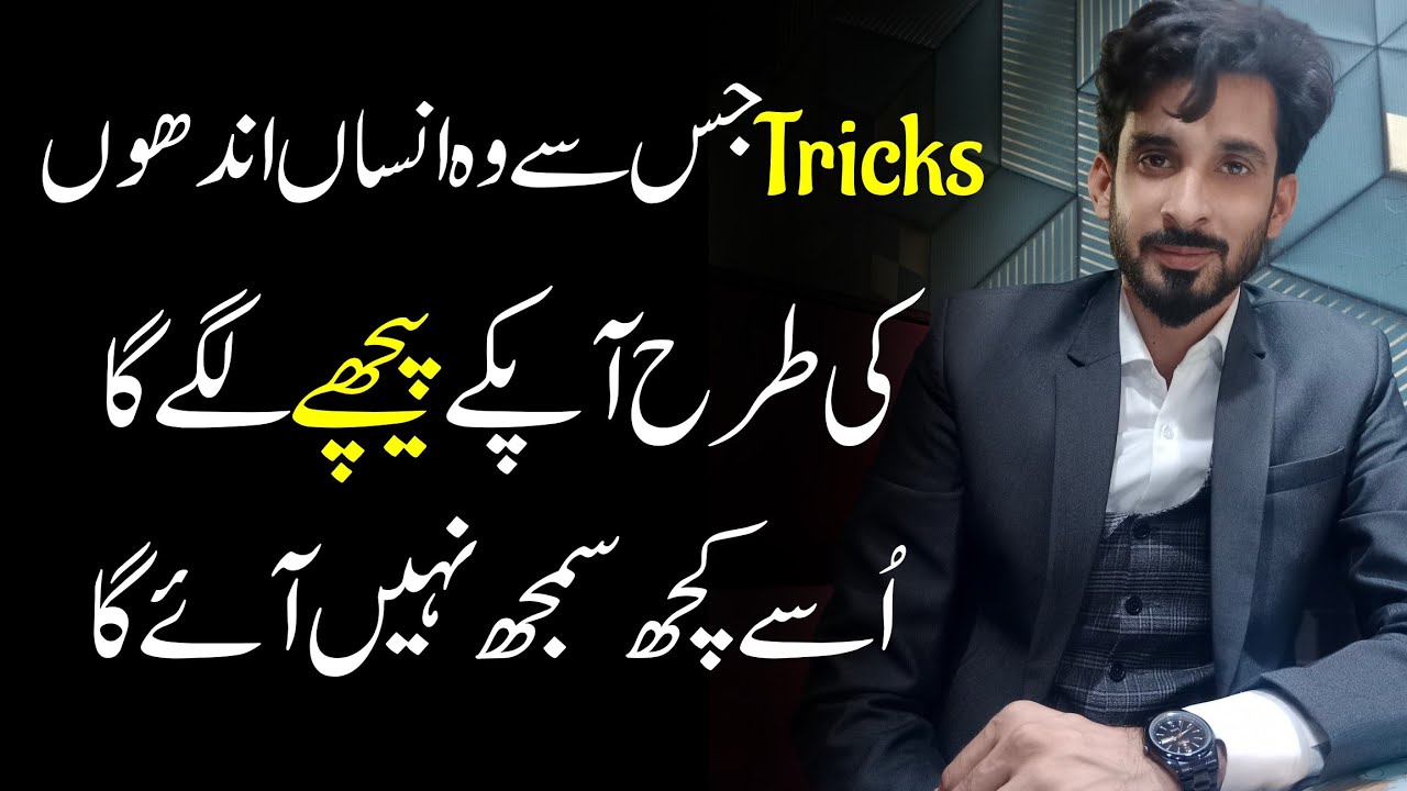 Kisi ko Apny pichy lagny ki Psychology? Relationship video