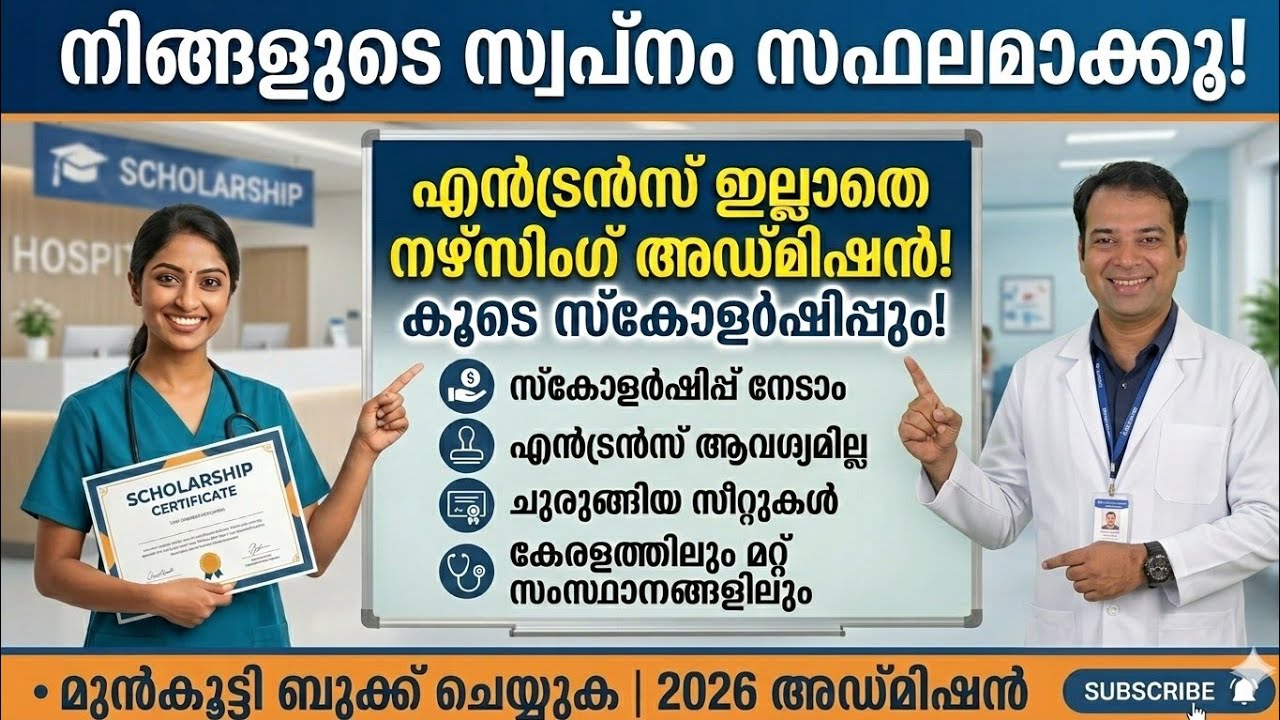 Nursing Admission without Entrance Exam