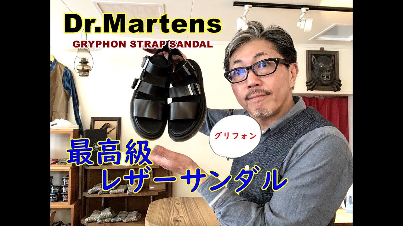 レザーサンダルの最高峰！　ドクターマーチン 　Dr.Martens 　GRYPHON STRAP SANDAL 　グリフォンストラップサンダル