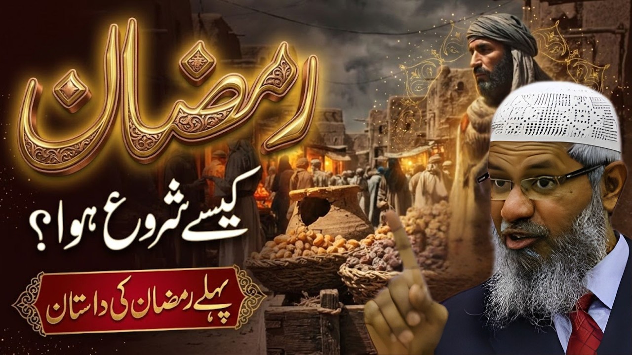How Did Ramadan Begin? | History of Ramadan in Islam | When Fasting Became Obligatory| Dr Zakir Naik