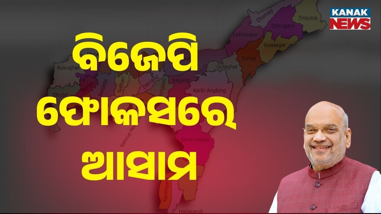 Assam Elections 2026: Amit Shah Launches ₹1,715 Crore Development Projects | BJP Campaign Boost