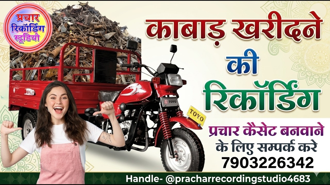 kabad recording bhangar ka prachar bhangar recording kabad recording