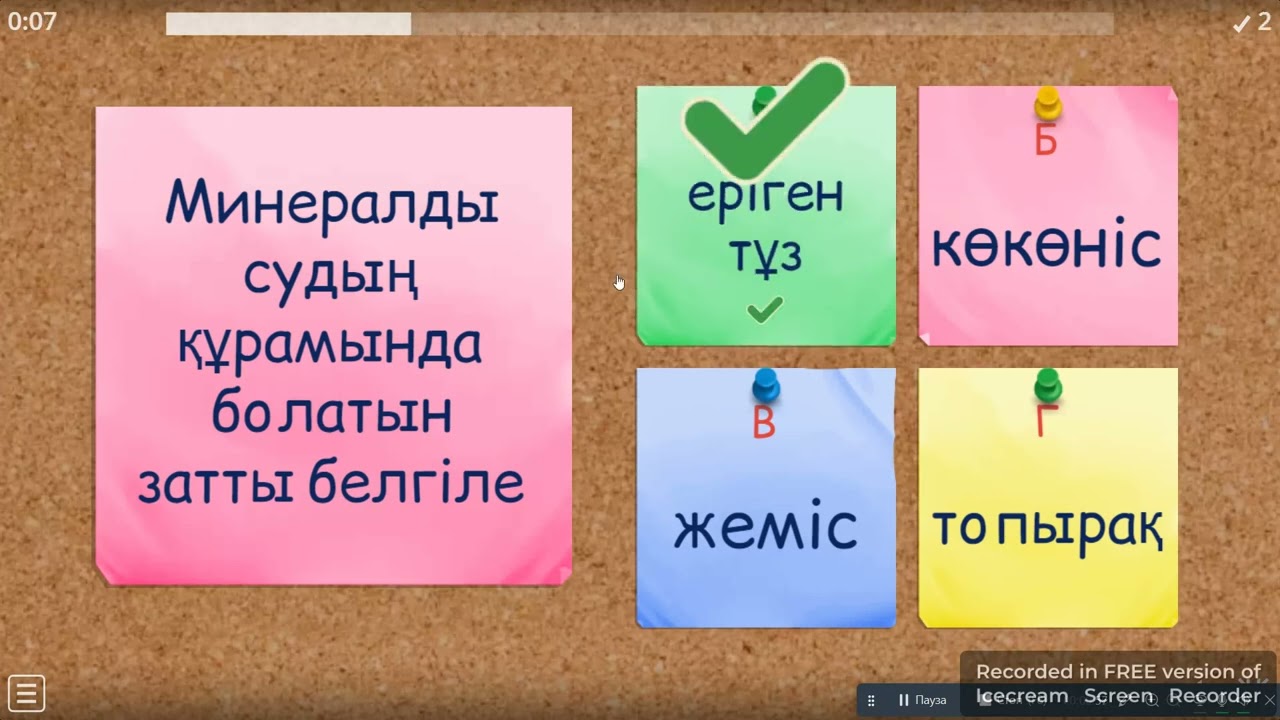 4 сынып. Жаратылыстану.№22 Судың еріткіштік қасиеті