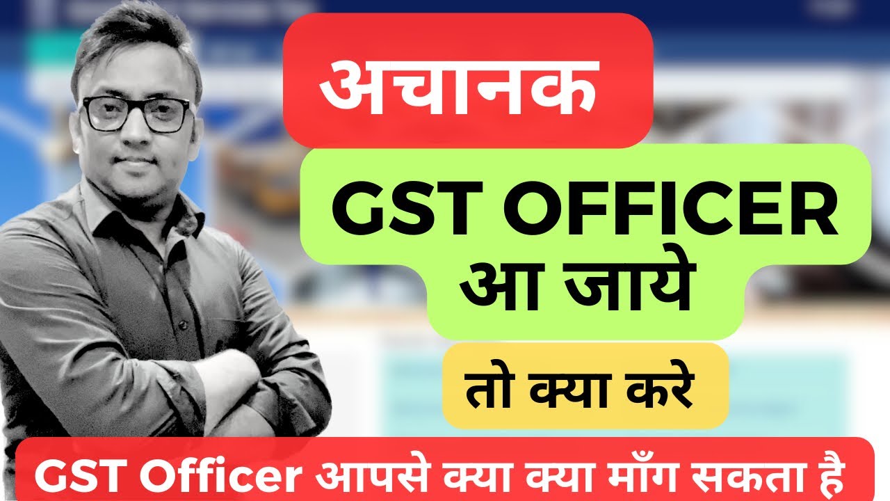 GST Field Officer Visit | GST Officer आपसे क्या क्या माँग सकता है ? #gst #tax