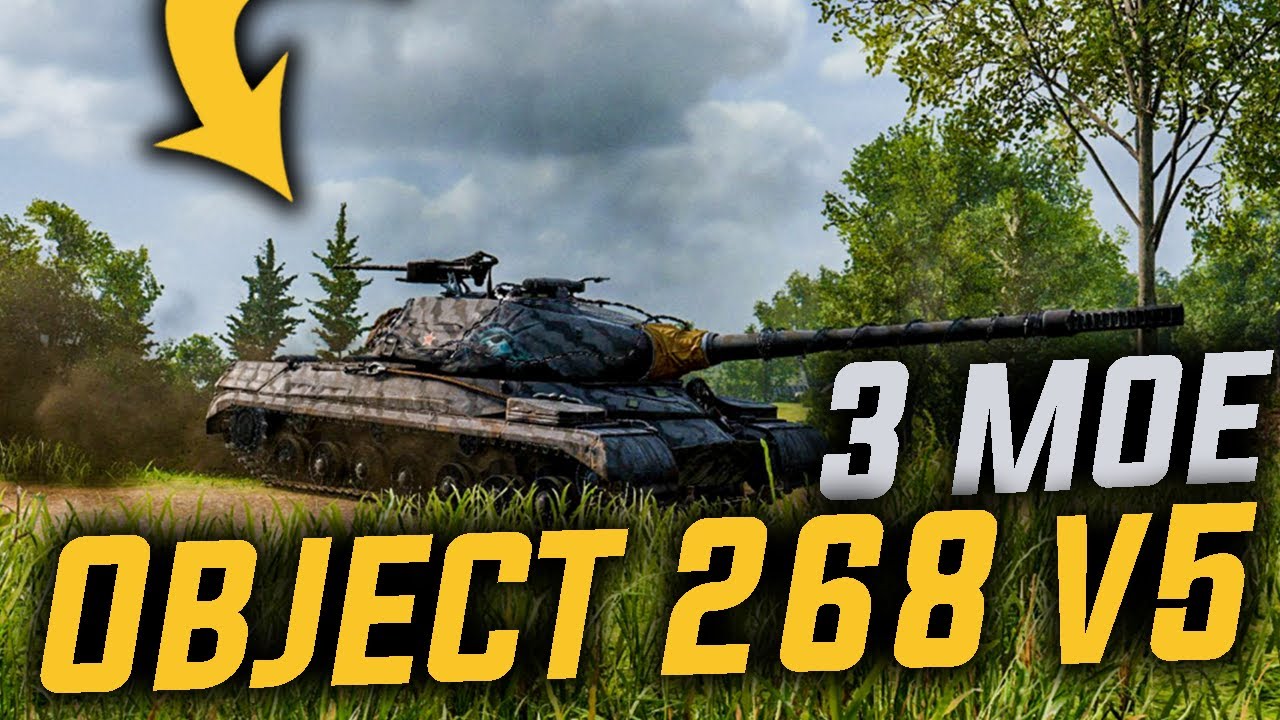 Object 268 v5 |  3rd MoE Battle #519