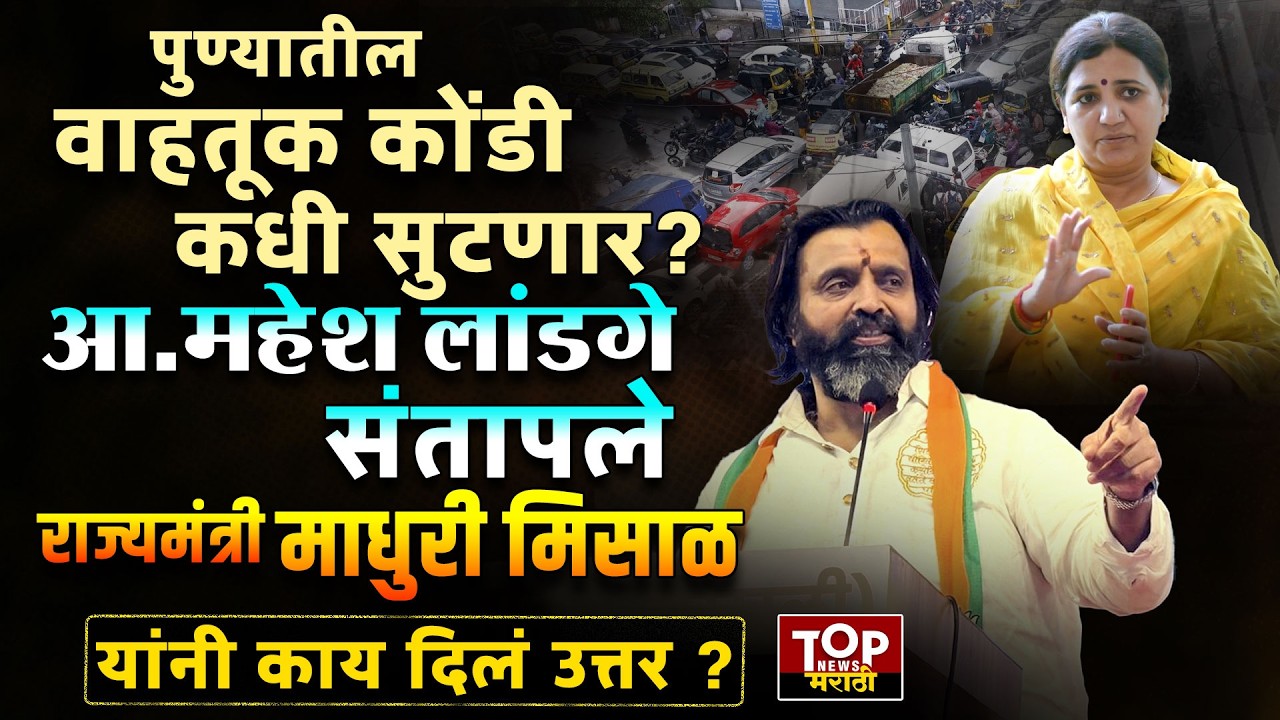 PUNE TRAFFIC ISSUE | PUNE RING ROAD: पुण्यातील वाहतूककोंडीसंदर्भात विधिमंडळात वादळी चर्चा