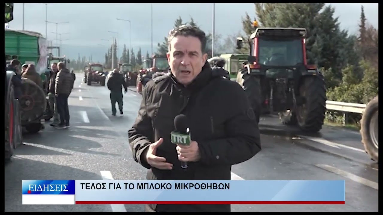 Βόλος Τέλος για το μπλόκο Μικροθηβών 200126