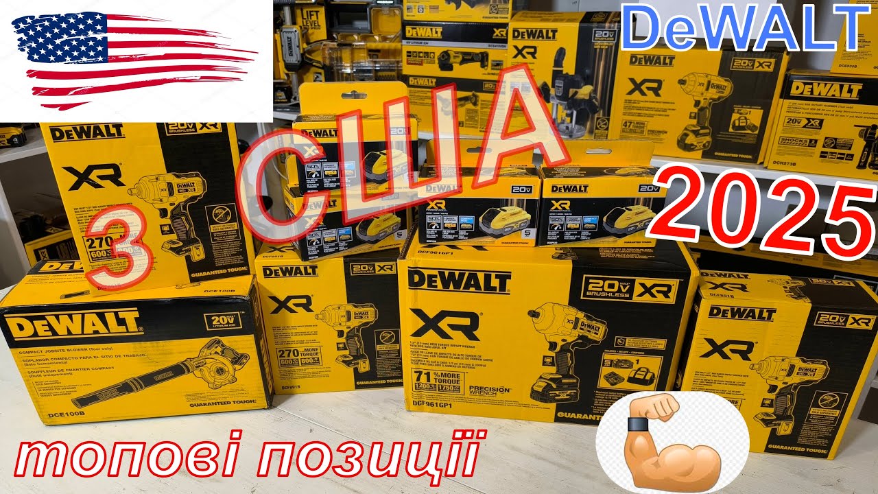 ІНСТРУМЕНТ з США АМЕРИКА розпаковка dewalt dcf961gp1 dcf891 dce100 dcbp520 dcf964 dck2050 225 деволт