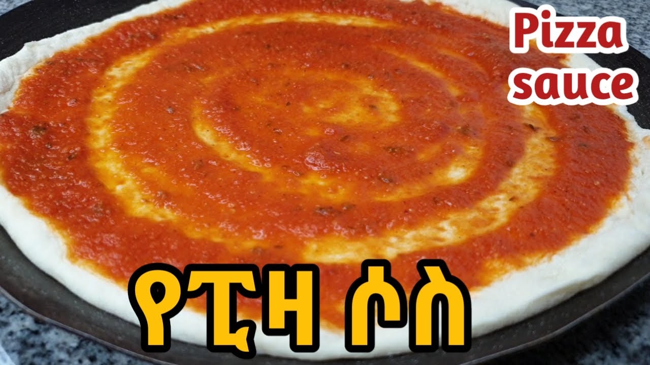 ቀላል የፒዛ ሶስ አሰራር /how to make easy pizza sauce at home