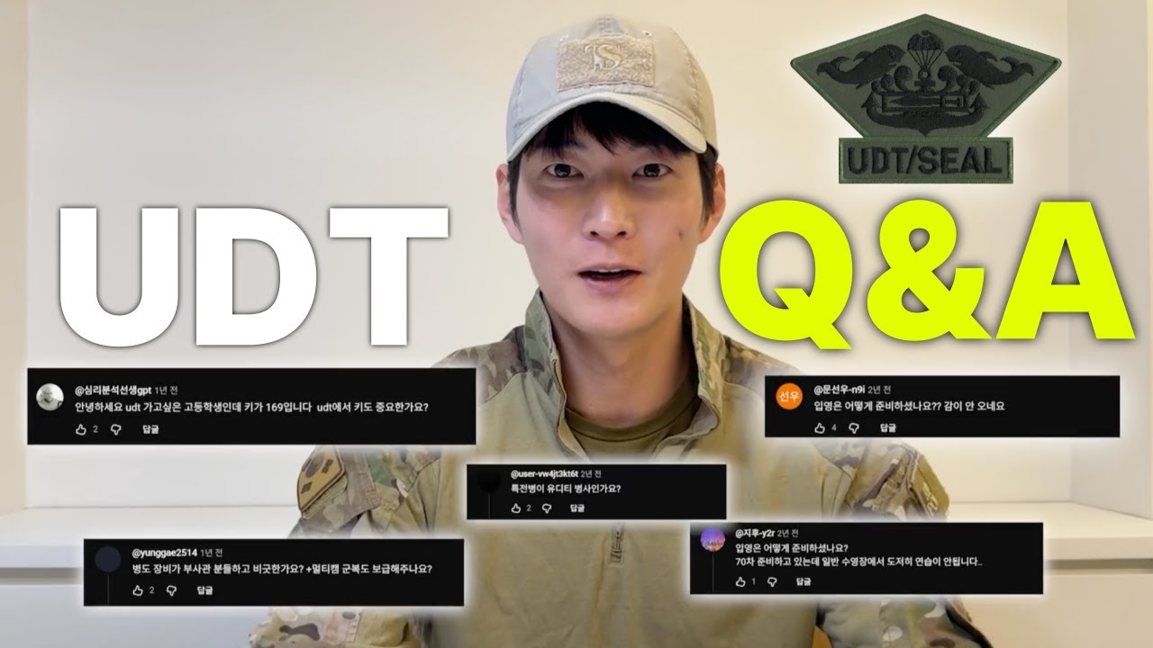 UDT Q&A 1편