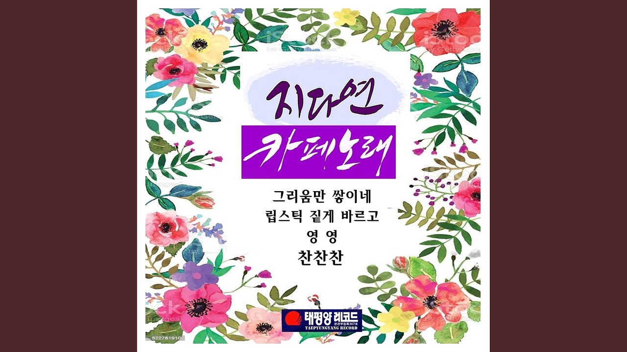 갈색 추억 Brown Recollection