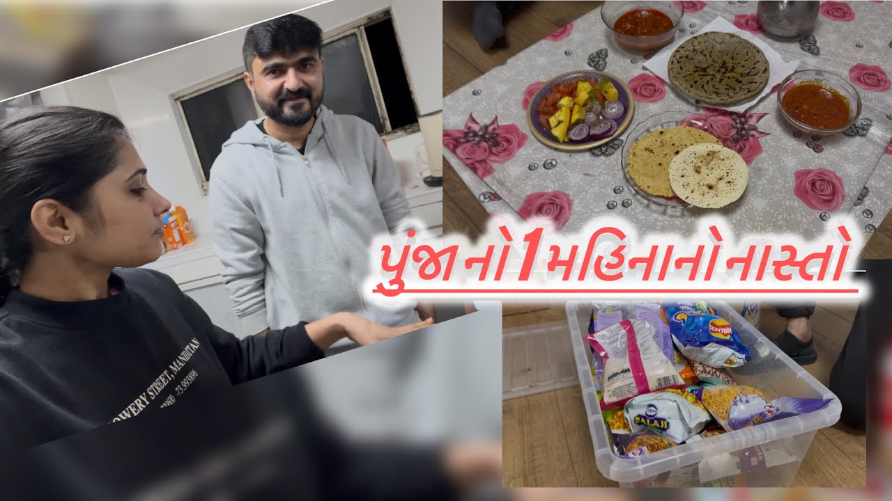 પુંજા ને friend ની યાદ આવી/વેલેન્ટાઈન ડે નું સેલિબ્રેશન કરવું કે નહીં?💕💕