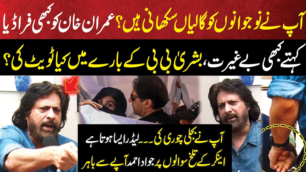 Ap Ny Nojawano Ko Kya sikhana | Bijli Chori ki Thi? Anchor k Sawalon Par Jawad Ahmad Apy Se Bahir